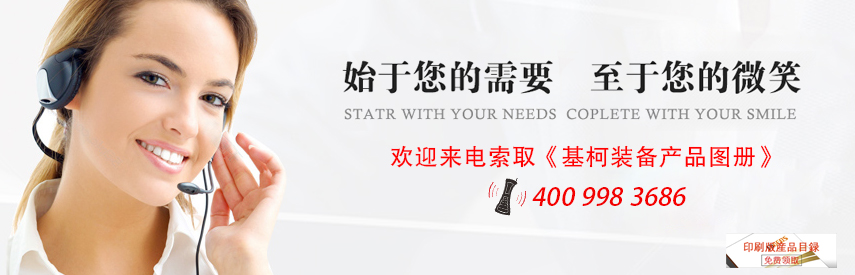 基柯装备（上海）机械设备有限公司